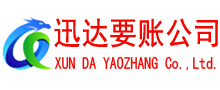 保康清债公司
